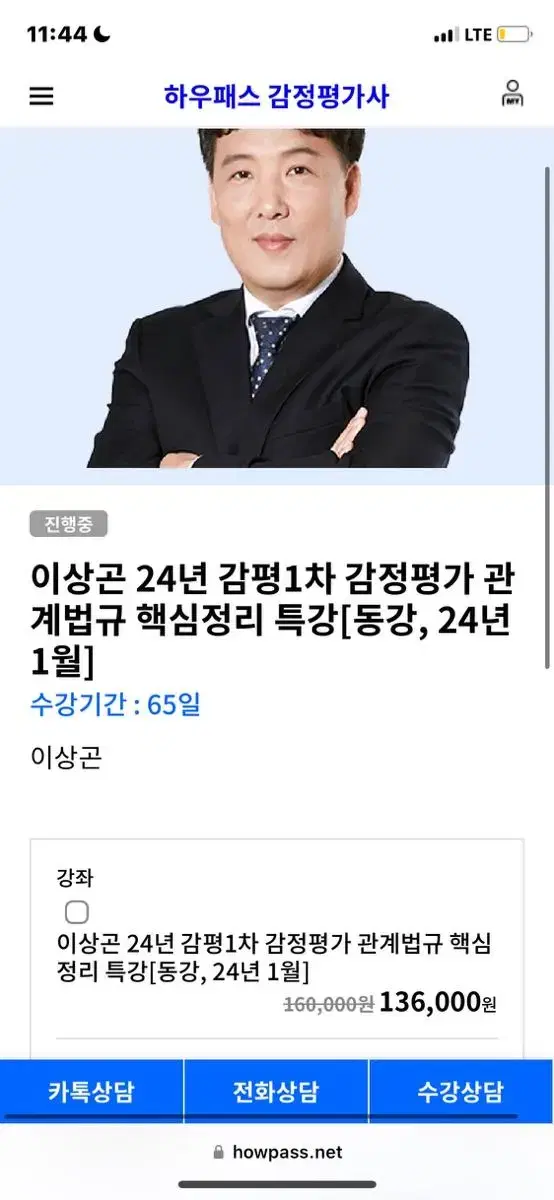 감정평가사 하우패스 이상곤 감관법 같이 들으실 분